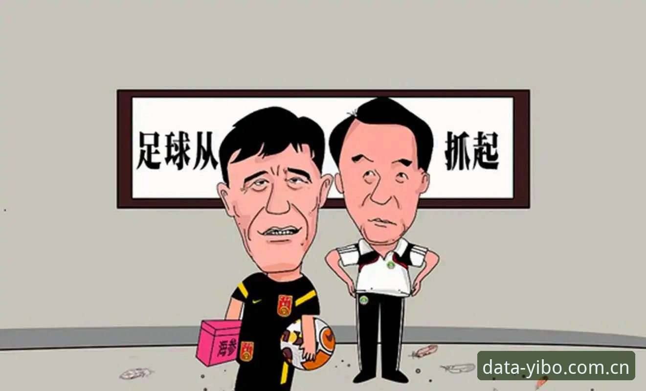 足球反腐风暴下的体育数据平台实用指南——从足协第三批禁足名单看行业整顿